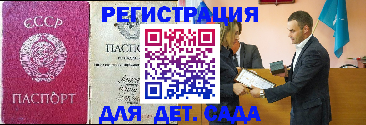 прописка ребенка в Енисейске