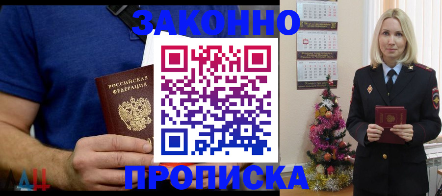 временная регистрация для всех в Енисейске